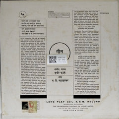 सुधीर फडके - गीत रामायण Vol. 5 (Vinyl)