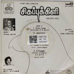Gangai Amaran - Sikappu Kili (45-RPM)