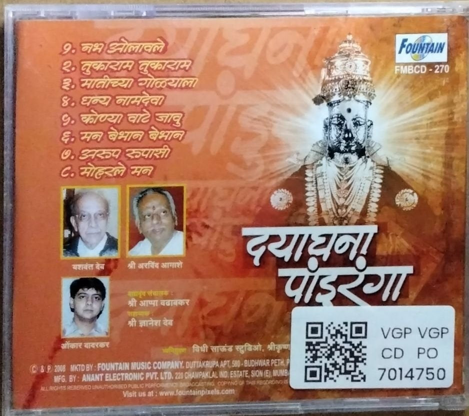 Yashwant Dev - दयाघना पांडुरंगा (CD)