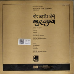Ram Laxman - Bot Lavin Tithe Gudgulya (Vinyl)