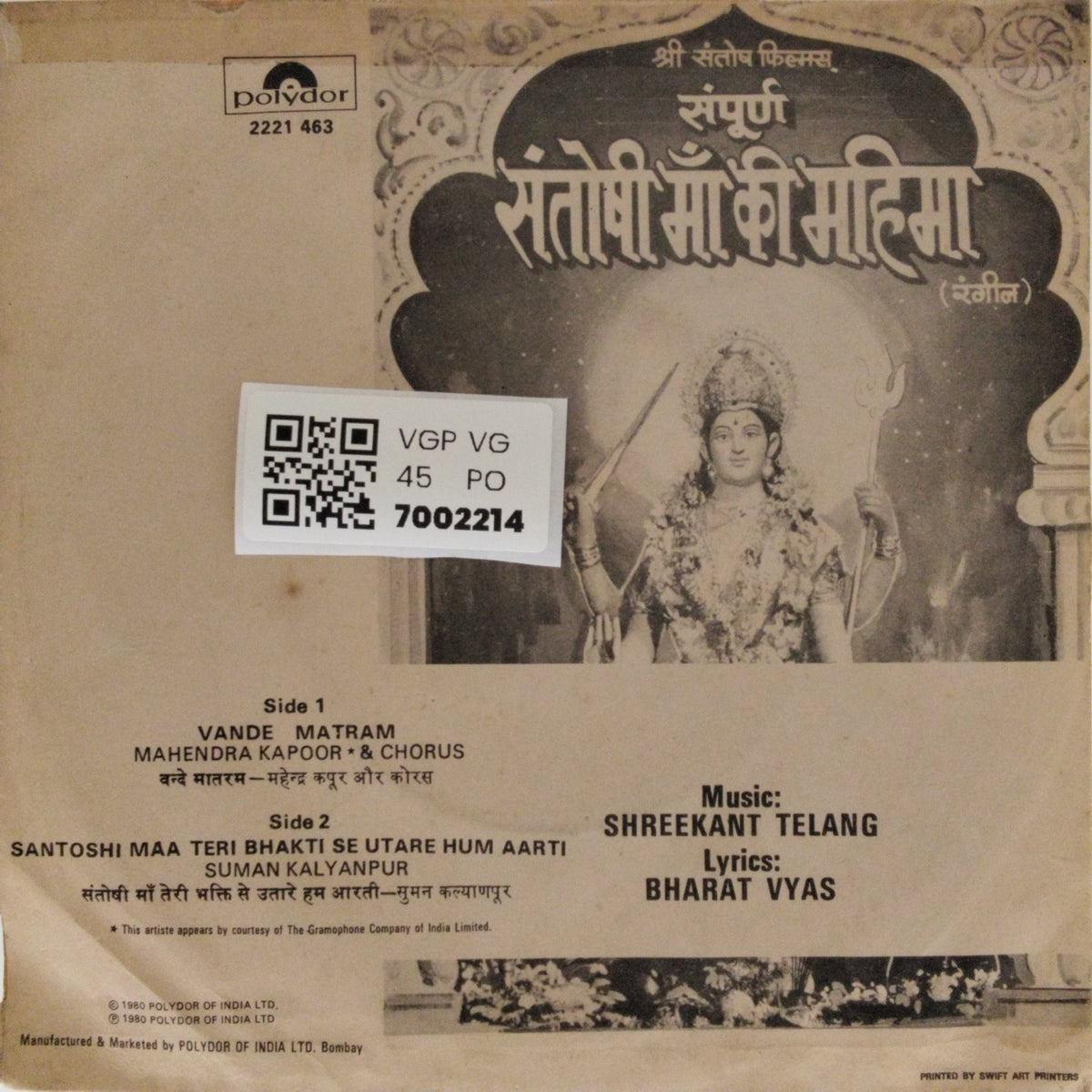 Shreekant Telang - संपूर्ण संतोषी माँ की महिमा (रंगीन) (45-RPM)
