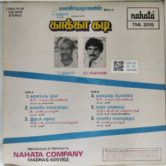 S. Muthamil, N.S. Ramesh Kumar - Kaakkaa Kaadi (Vinyl)