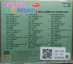 Jitendra Abhisheki - Matsyagandha Te Mahananda - Vol. 4 (CD)