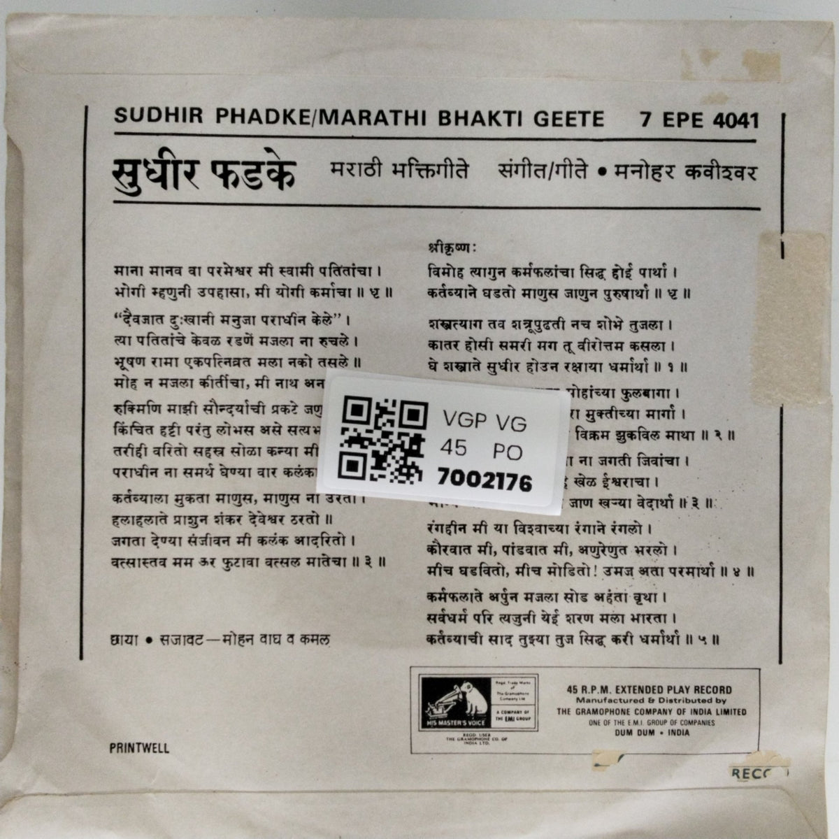 Sudhir Phadke - Marathi Bhakti Geete (45-RPM)