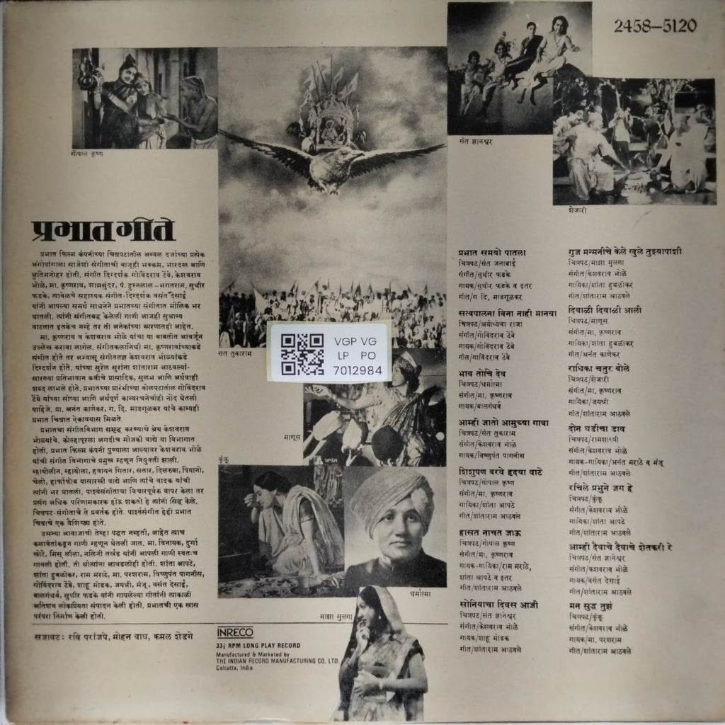 Ram Kadam - Prabhat Geet (Vinyl)