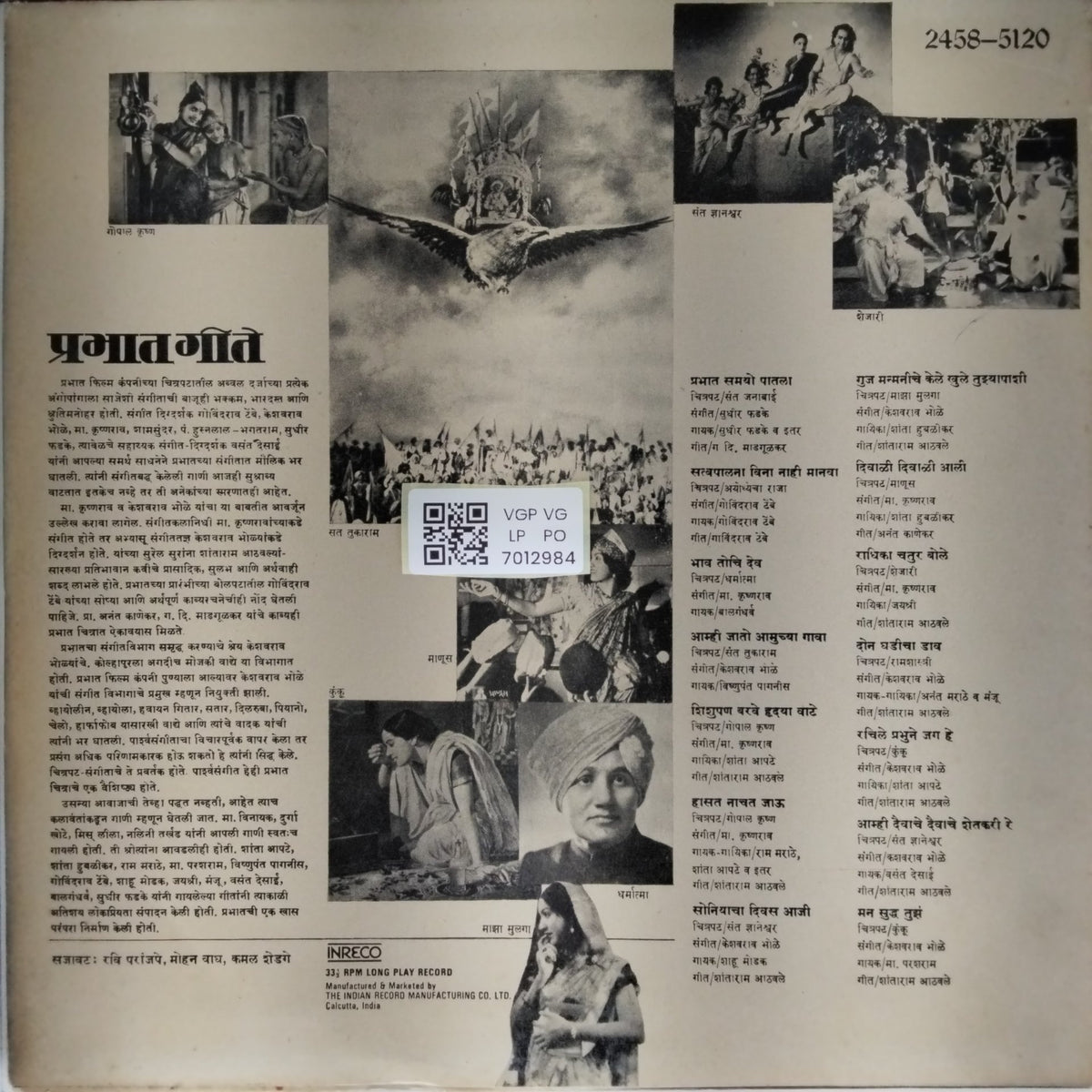 Ram Kadam - Prabhat Geet (Vinyl)