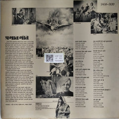 Ram Kadam - Prabhat Geet (Vinyl)