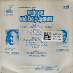 Samasthanam, K. S. Sethupathi - மன்மதா என்னென்னத்தேடிவா (45-RPM)