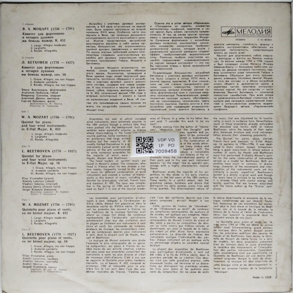 W.A. Mozart, L. Beethoven - Quintet for Four Wind Instruments and Piano in E Flat Major (Vinyl)
