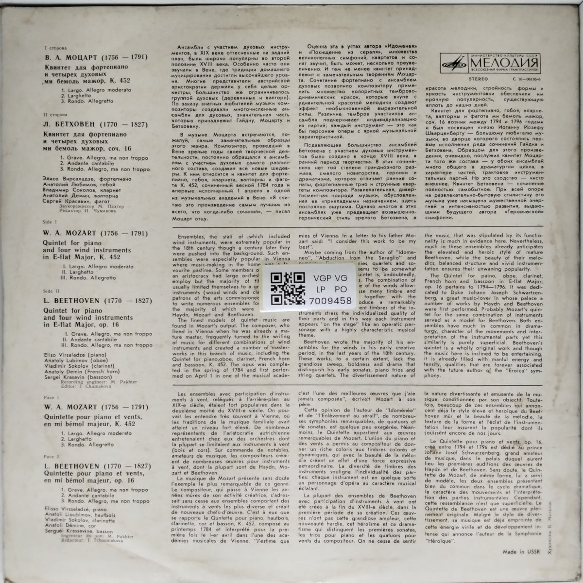 W.A. Mozart, L. Beethoven - Quintet for Four Wind Instruments and Piano in E Flat Major (Vinyl)