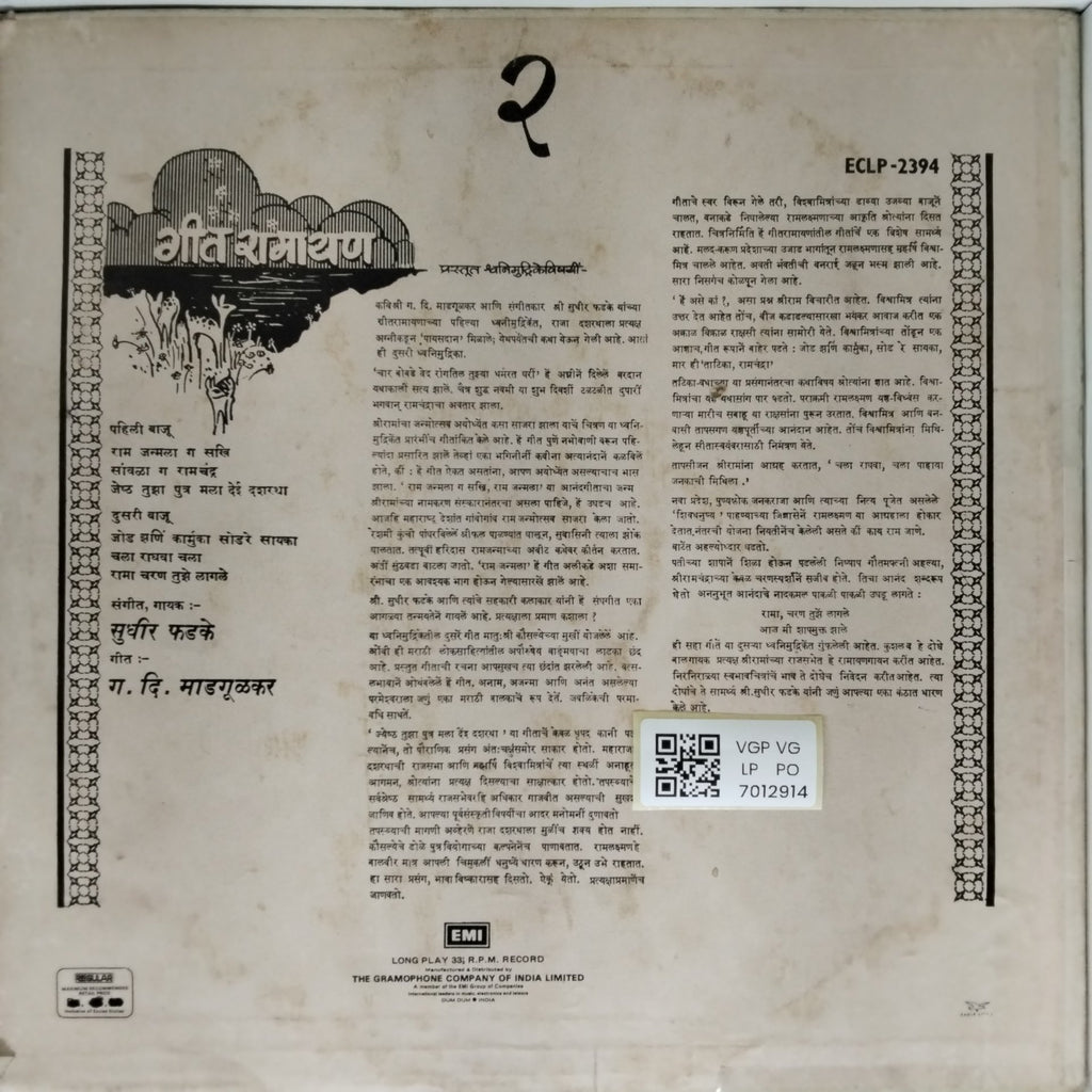 सुधीर फडके - गीत रामायण (Vinyl)