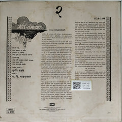 सुधीर फडके - गीत रामायण (Vinyl)