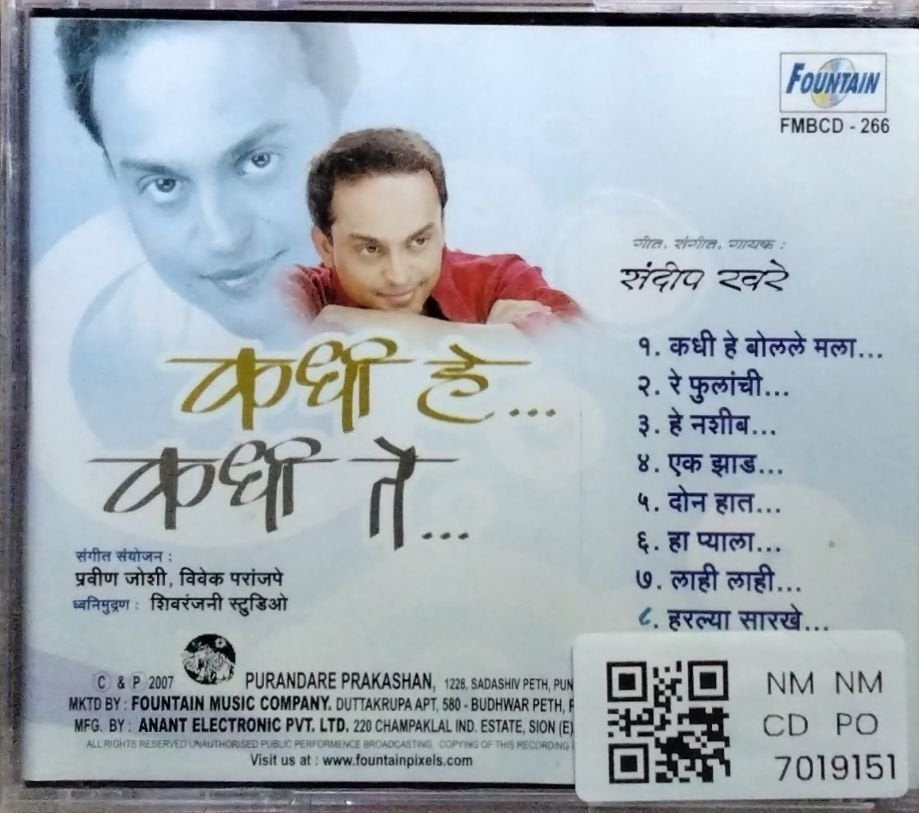 संदीप खरे - कधी हे... कधी ते... (CD)