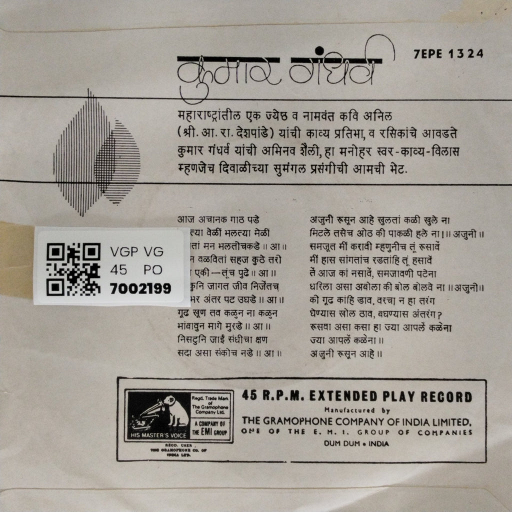 Kumar Gandharva - कुमार गंधर्व (45-RPM)