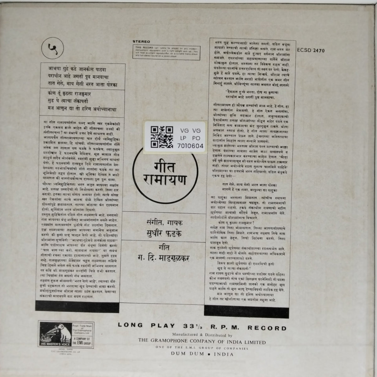सुधीर फडके - गीत रामायण (Vinyl)