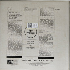 सुधीर फडके - गीत रामायण (Vinyl)