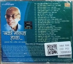 दत्ता डावजेकर - नको मारू हाक (CD)