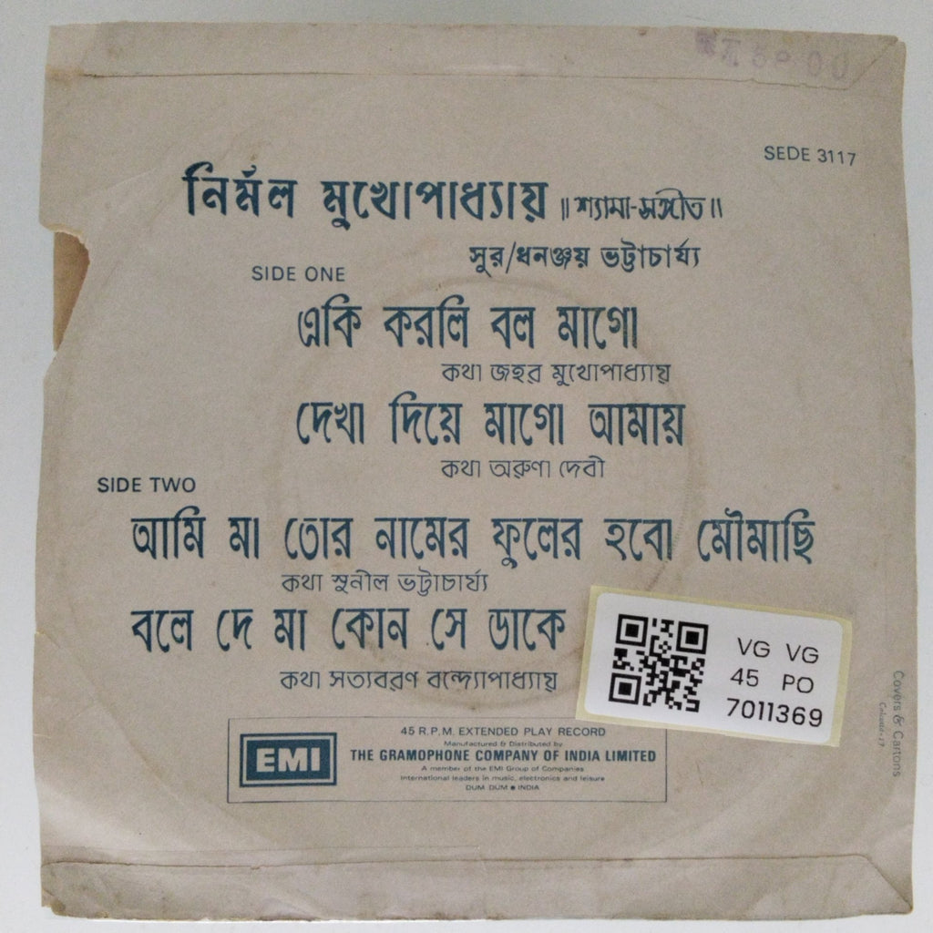 Nirmal Mukhopadhyay, Dhananjay Bhattacharya - Shyama-Sangeet (45-RPM)