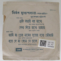 Nirmal Mukhopadhyay, Dhananjay Bhattacharya - Shyama-Sangeet (45-RPM)