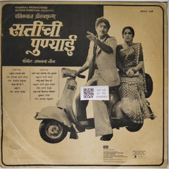 Prabhakar Jog - Satechi Punyaai (Vinyl)