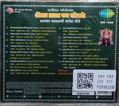 Various - ओंकार प्रधान रूप गणेशाचे (CD)