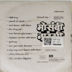 Vishwanath More - Mosambi Narangi (45-RPM)