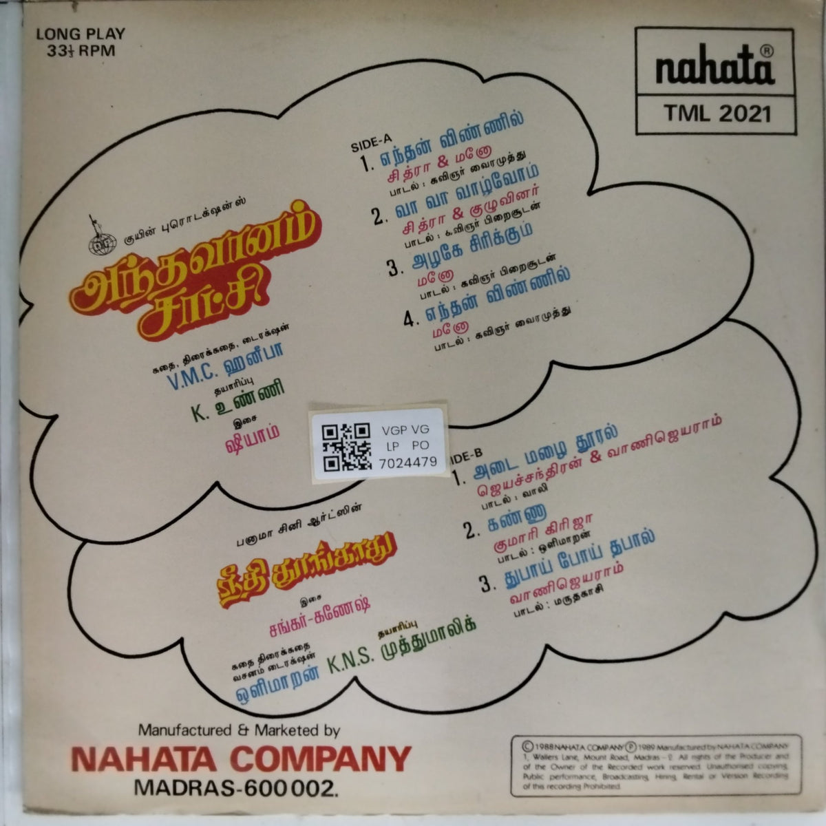 Ilaiyaraaja - அந்த வானம் சாத்சி (Vinyl)