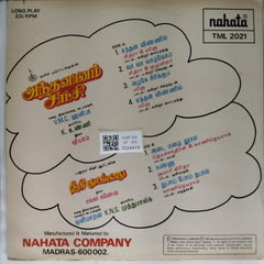 Ilaiyaraaja - அந்த வானம் சாத்சி (Vinyl)