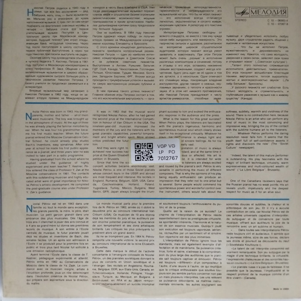 Nikolai Petrov - F. Chopin - 4 Ballades 4 Scherzo (Vinyl)