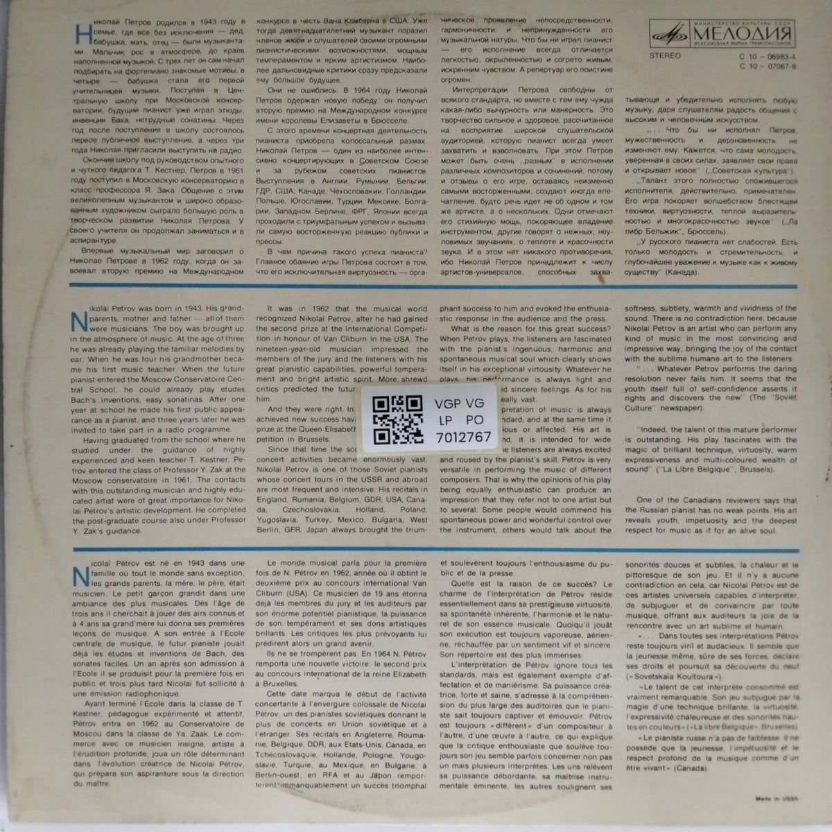 Nikolai Petrov - F. Chopin - 4 Ballades 4 Scherzo (Vinyl)