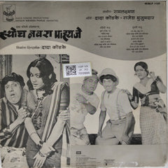 Ram Laxman - Hyoch Navra Pahije (Vinyl)