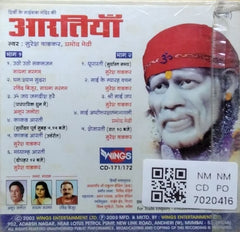 Suresh Wadkar, Pramod Medhi - शिर्डी के साईंबाबा मंदिर की आरतियाँ (CD) (2)