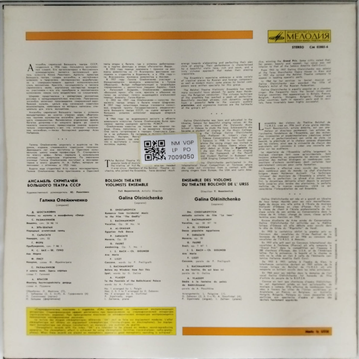 Bolshoi Theatre Violinists Ensemble, Galina Oleinichenko - Bolshoi Theatre Violinists Ensemble (Vinyl)