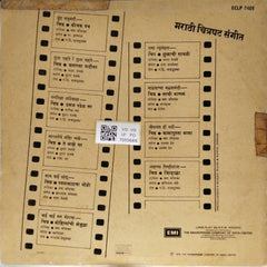 ती.आर.महुडेकर - मराठी चित्रपटातील लोकप्रिय गाणी - भाग २ (Vinyl)