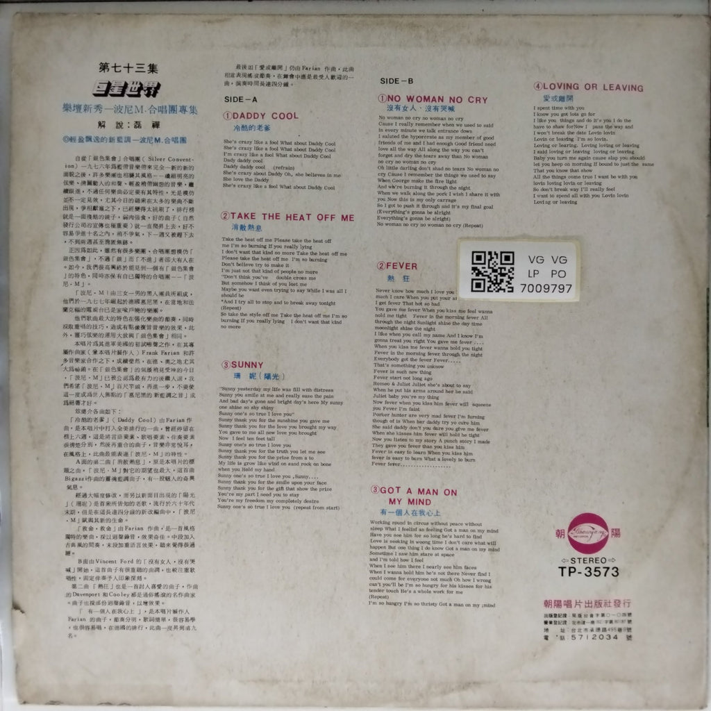 Boney M. - Boney M. (Vinyl)