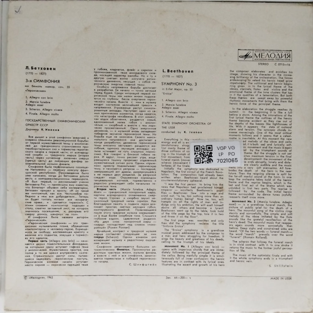 State Symphony Orchestra of the USSR - Symphony No. 3 in E-flat Major, Op. 55 'Eroica' (Vinyl)