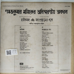 Pankaj Kumar Mullick - Raikamal / Mahaprasthanner Pathe (Vinyl)