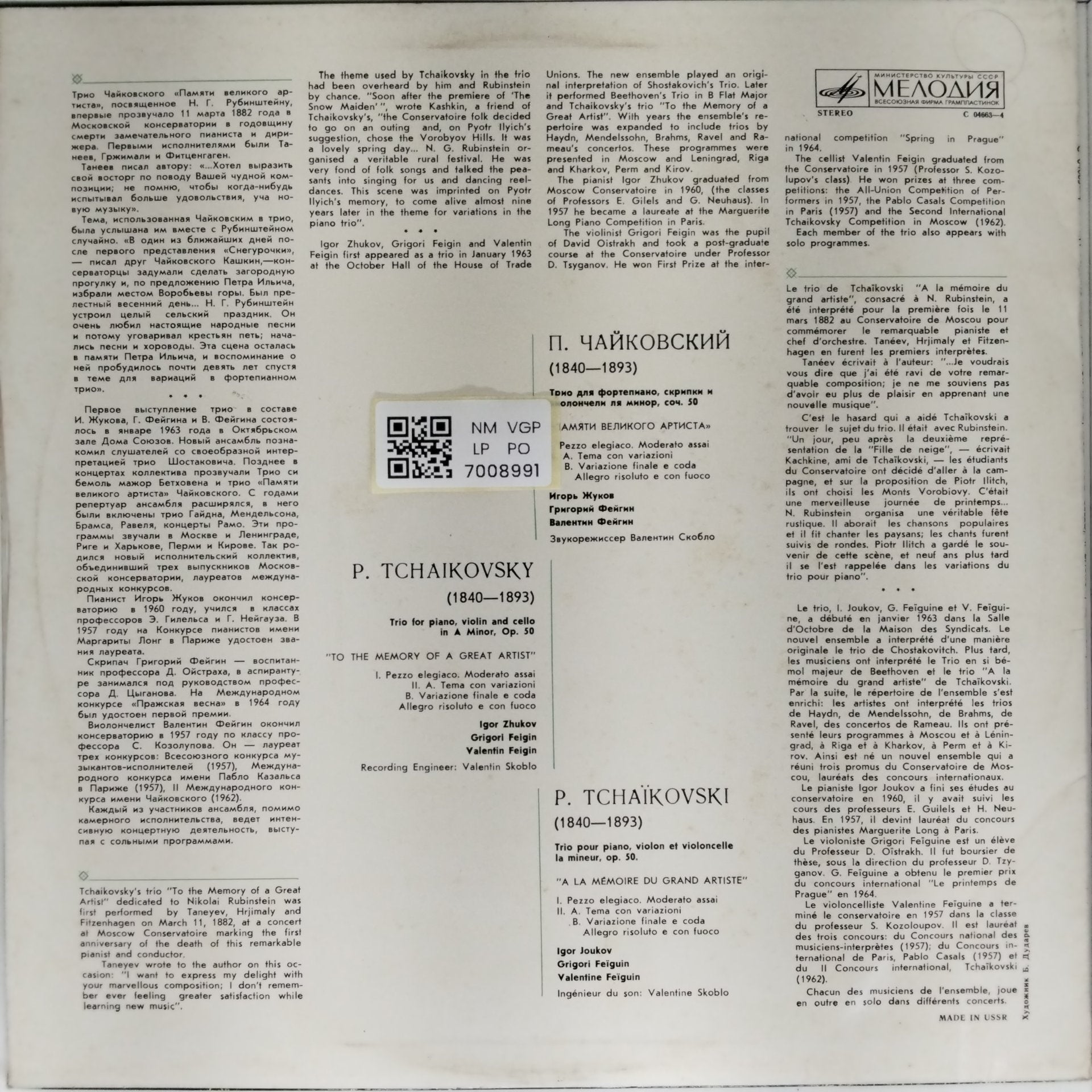 Igor Zhukov, Grigori Feigin, Valentin Feigin - Trio for Piano, Violin and Cello 'To the Memory of a Great Artist' (Vinyl)