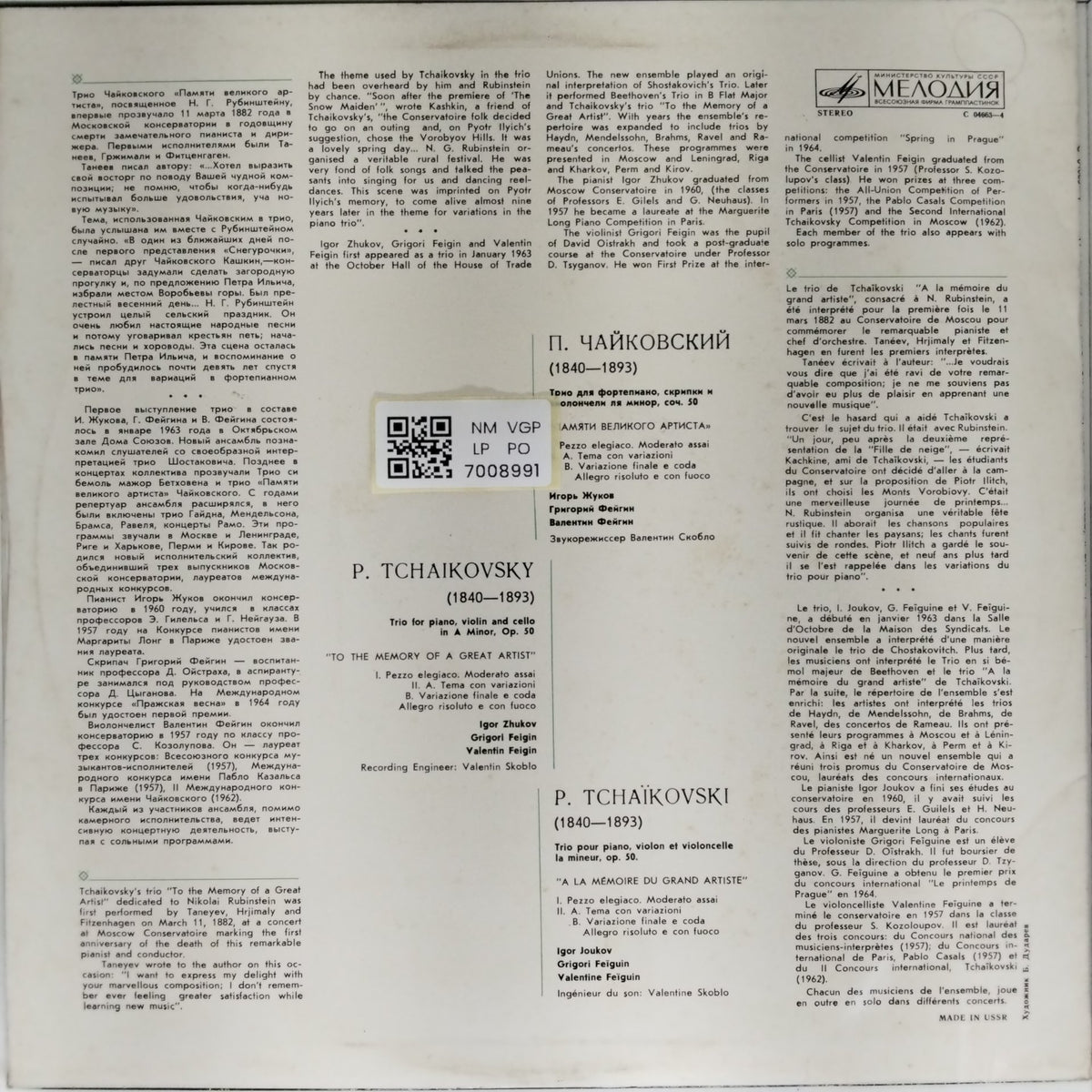 Igor Zhukov, Grigori Feigin, Valentin Feigin - Trio for Piano, Violin and Cello 'To the Memory of a Great Artist' (Vinyl)