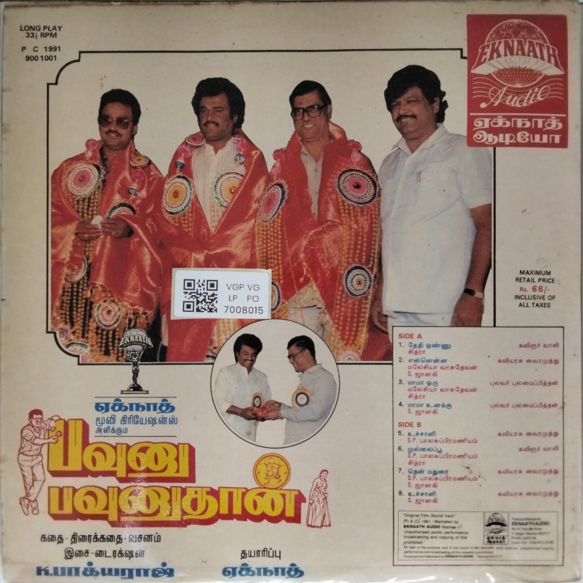 K. Bhagyaraj - மவுனபவுனிதான் (Vinyl)