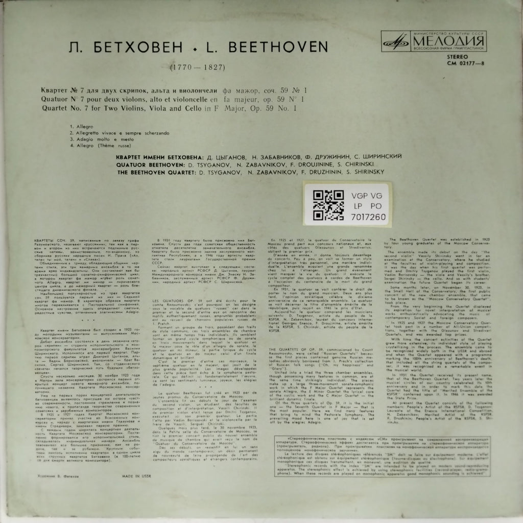 Ludwig van Beethoven, Beethoven Quartet - Quartet No. 7 (Vinyl)