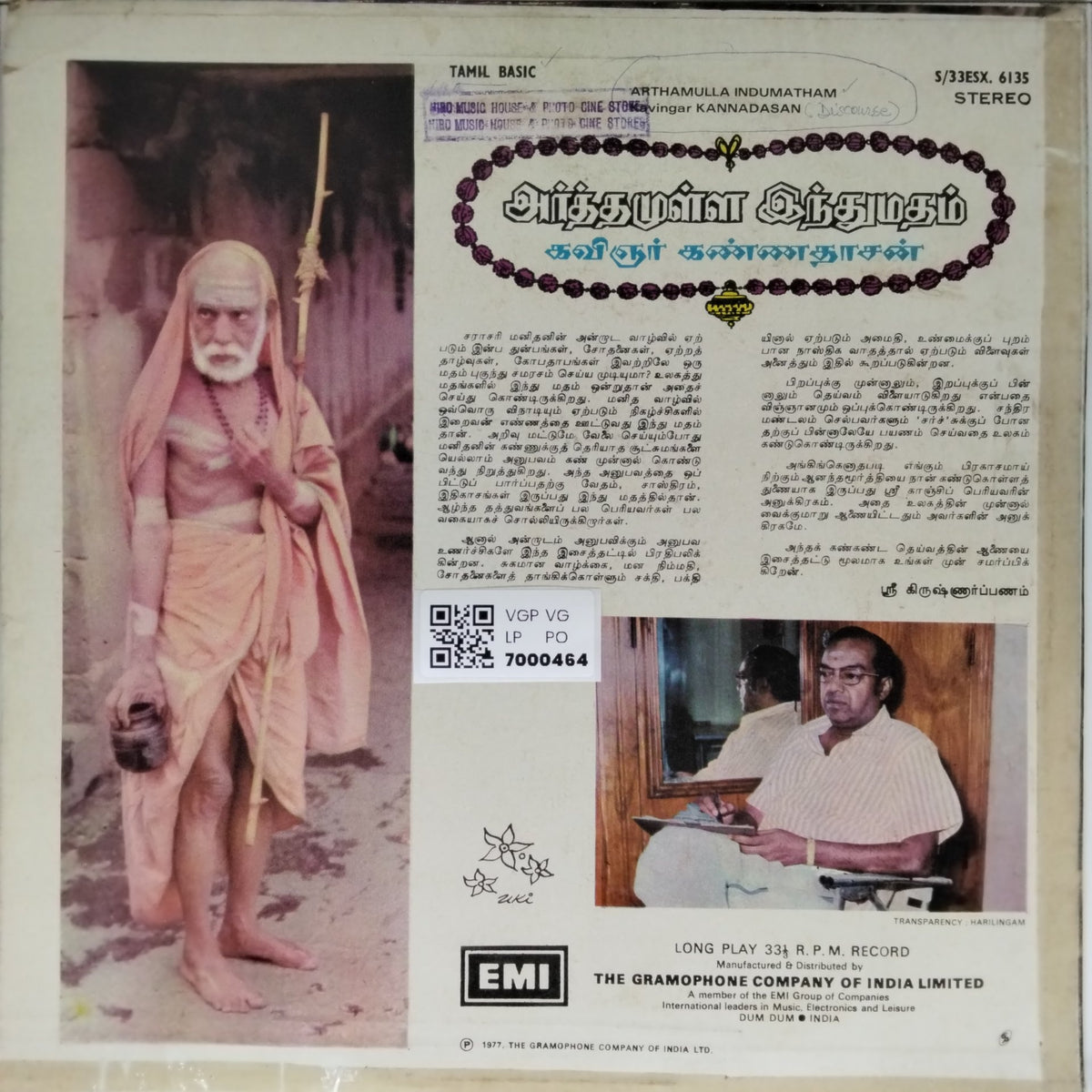 Kannadasan - Arthamulla Indhumatham (Vinyl)