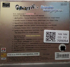 A.R. Rahman - Thenali (CD)