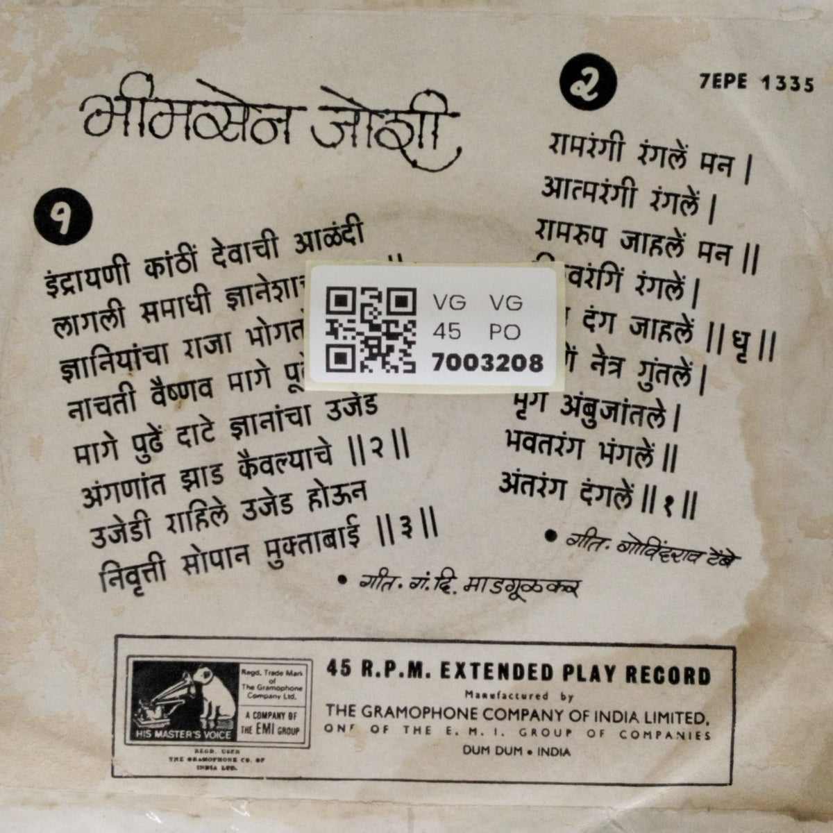 भीमसेन जोशी - भीमसेन जोशी (45-RPM)