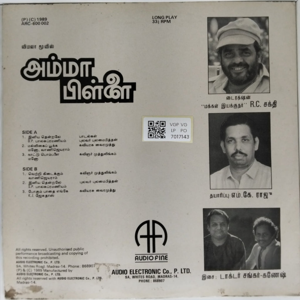 R.C. Sakthi - அம்மா பிள்ளை (Vinyl)