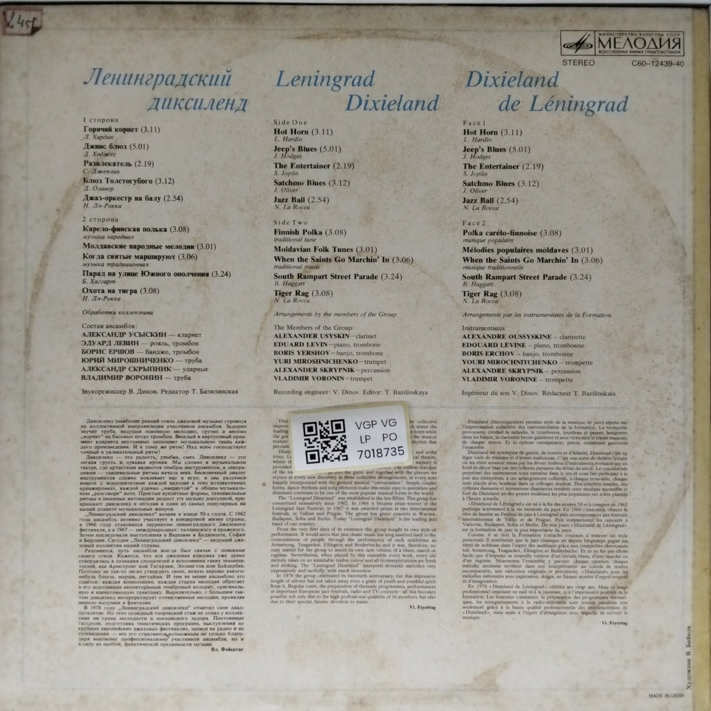 Leningrad Dixieland - Leningrad Dixieland (Vinyl)