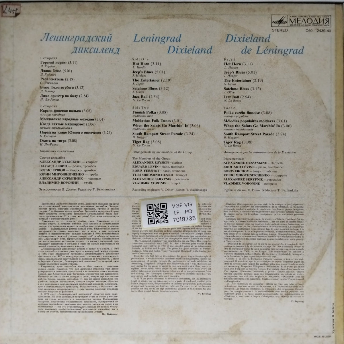 Leningrad Dixieland - Leningrad Dixieland (Vinyl)