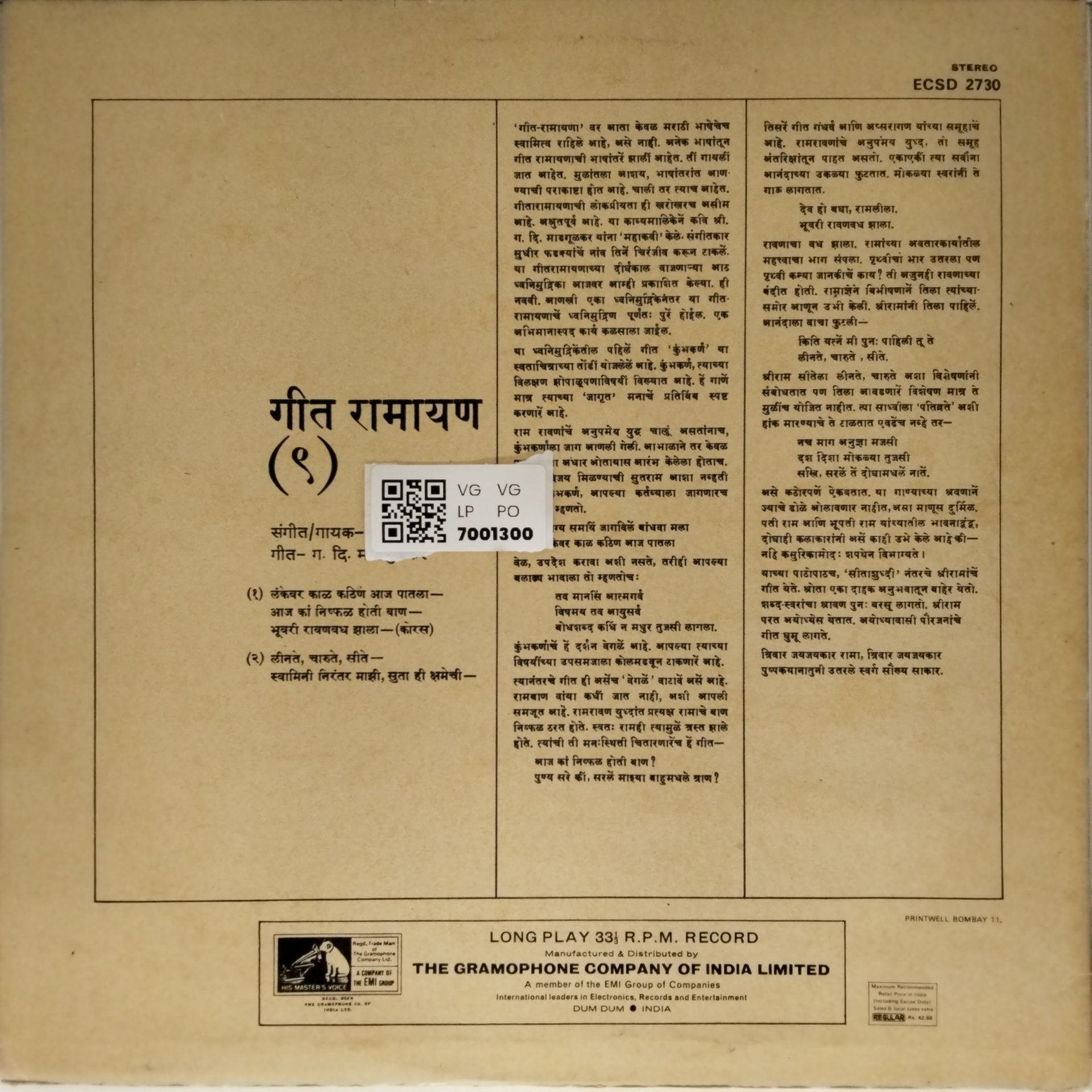सुधीर फडके - गीत रामायण Vol 9 (Vinyl)