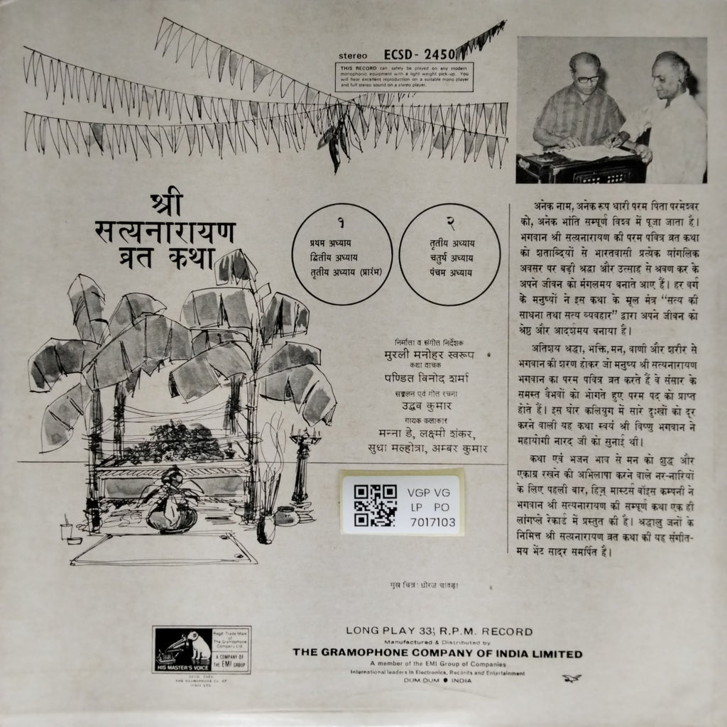 रमेश भट्टाचार्य - श्री सत्यनारायण व्रत कथा (Vinyl)
