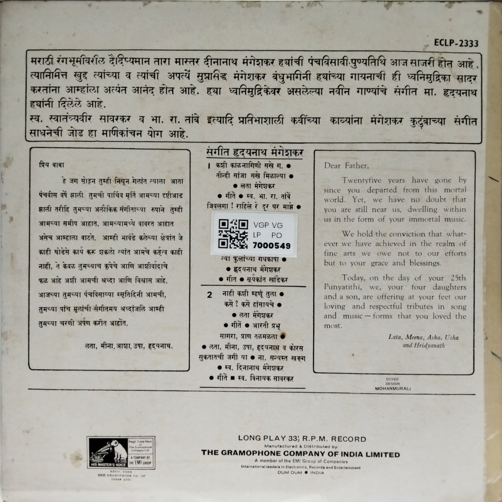 Mangeshkars - The Phenomenal Mangeshkars (Vinyl)